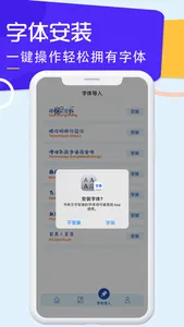 字体下载-手机字体安装app screenshot 2