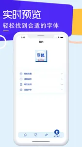 字体下载-手机字体安装app screenshot 3