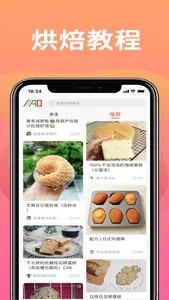 袤烘焙-美食教程DIY screenshot 0