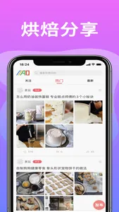 袤烘焙-美食教程DIY screenshot 2