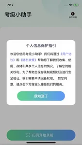 考级小助手 screenshot 1