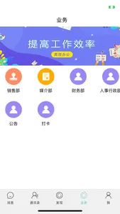 八维企聊 screenshot 2