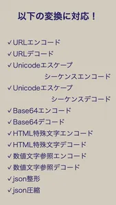 爆速変換ツール -エンコードやデコードが一瞬でできる！ screenshot 1