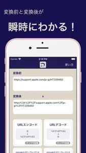 爆速変換ツール -エンコードやデコードが一瞬でできる！ screenshot 2