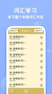 三年级上册语文-人教版点读机 screenshot 3