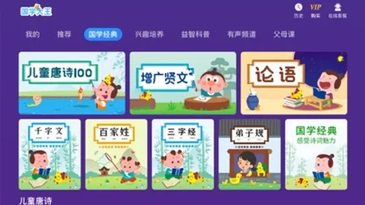 国学大王 screenshot 1