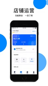 企惠商户端 screenshot 1