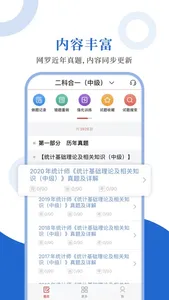 统计师圣题库 screenshot 0