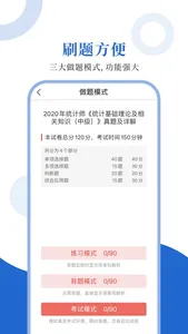 统计师圣题库 screenshot 1