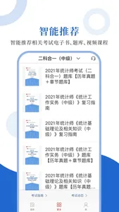 统计师圣题库 screenshot 3