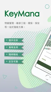 KeyMana 住戶版 screenshot 0