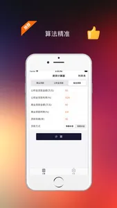 房贷计算器专业版-2021最新LPR利率房贷计算 screenshot 0