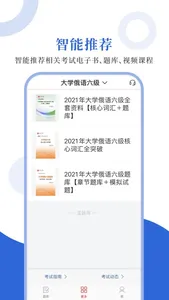 俄语六级圣题库 screenshot 3