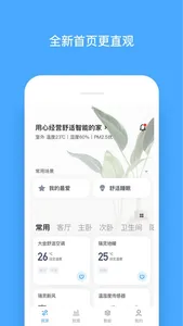 舒房舒适家 screenshot 1