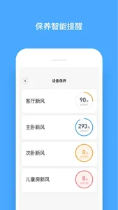 舒房舒适家 screenshot 3