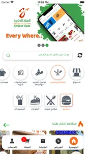 Smart Cart السلة الذكية‎ screenshot 1