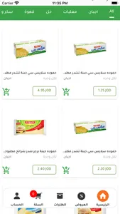 Smart Cart السلة الذكية‎ screenshot 2