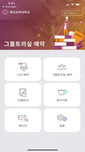 경인교육대학교 그룹토의실 예약 screenshot 2