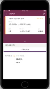 경인교육대학교 그룹토의실 예약 screenshot 3