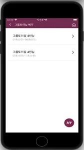 경인교육대학교 그룹토의실 예약 screenshot 4