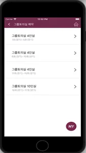경인교육대학교 그룹토의실 예약 screenshot 5