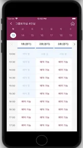 경인교육대학교 그룹토의실 예약 screenshot 6
