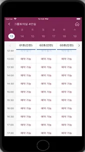 경인교육대학교 그룹토의실 예약 screenshot 7