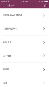 경인교육대학교 그룹토의실 예약 screenshot 8