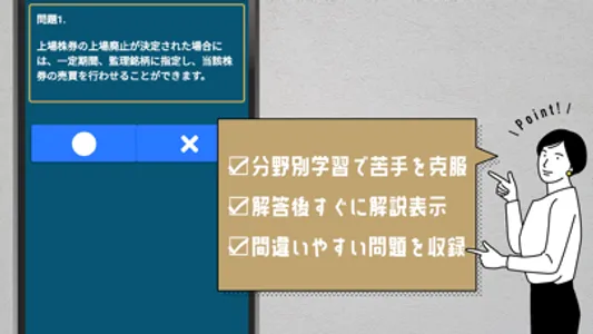 証券外務員二種試験の受験対策問題集アプリ screenshot 1