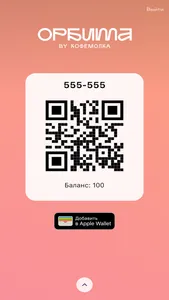 Орбита | Орёл screenshot 1