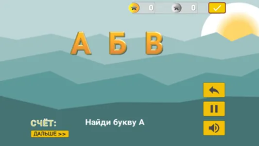 Русский Алфавит и игры детям screenshot 5