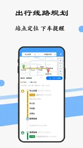 北京地铁通-北京地铁公交出行导航线路app screenshot 1