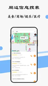 北京地铁通-北京地铁公交出行导航线路app screenshot 4