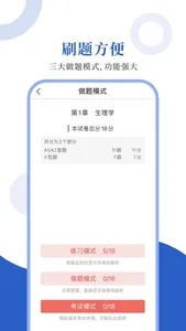 临床药学圣题库 screenshot 1