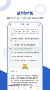 临床药学圣题库 screenshot 2