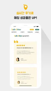 세이프시터 screenshot 3