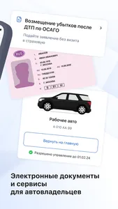 Госуслуги Авто screenshot 1