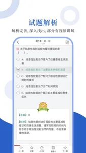 肿瘤学圣题库 screenshot 2