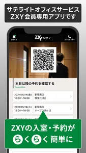 ZXY[ジザイ] - 会員専用予約・検索アプリ screenshot 0