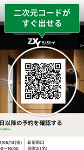 ZXY[ジザイ] - 会員専用予約・検索アプリ screenshot 1