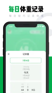 体重记录-减脂减肥瘦身记录打卡 screenshot 1