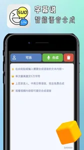 字幕说 - 文字转语音 screenshot 0