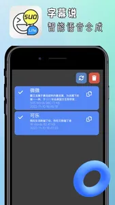 字幕说 - 文字转语音 screenshot 1