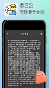 字幕说 - 文字转语音 screenshot 2