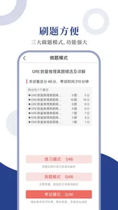 GRE圣题库 screenshot 1