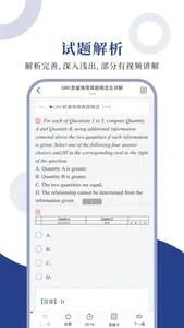 GRE圣题库 screenshot 2