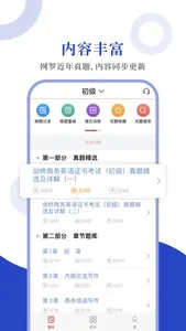 商务英语BEC圣题库 screenshot 0