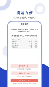 商务英语BEC圣题库 screenshot 1