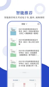 商务英语BEC圣题库 screenshot 3