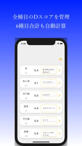Dスコア管理アプリ | D-SCORE screenshot 1
